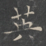 英
