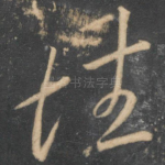 性