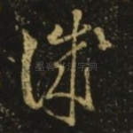 识