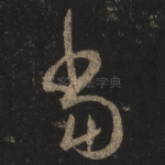 当