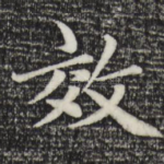 效