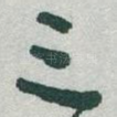 三