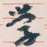 学