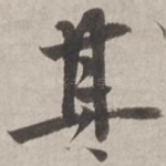 其