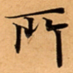 所