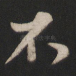 不