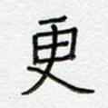 更