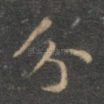 分