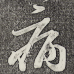 病