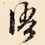 语