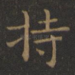 持