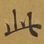 此