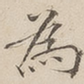 为