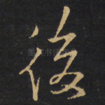 后