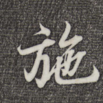 施