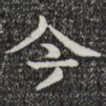 今