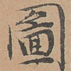 图