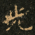 光