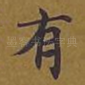 有