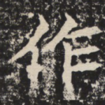 作