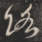 路