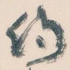 约