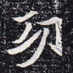 功