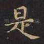 是