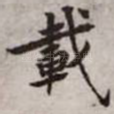 载