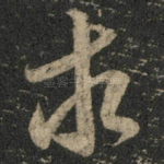 求