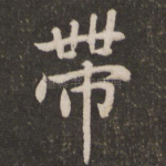 带