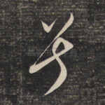 号