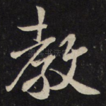 教