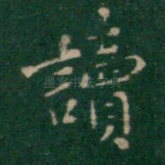 读