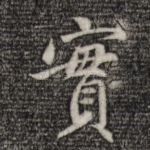 实