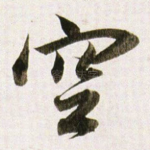 空