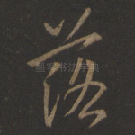 落