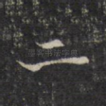 二