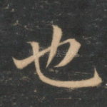 也