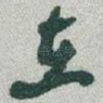 在