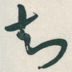 知