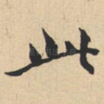 此