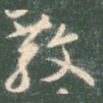 散