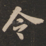 令
