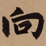 向