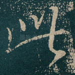 此