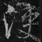 使