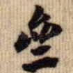 斋