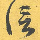 信