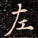 左
